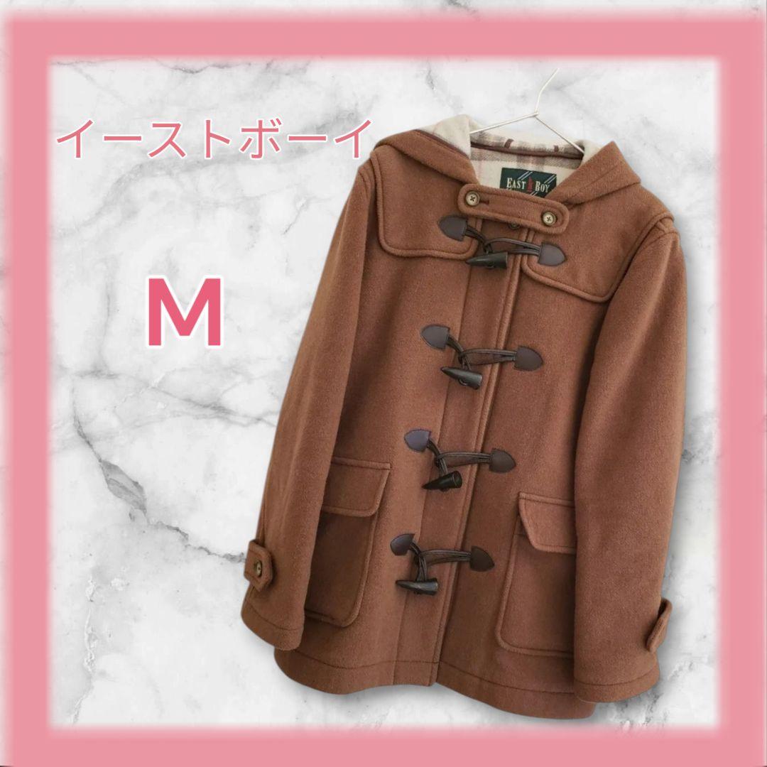 イーストボーイ ダッフルコート ブラウン 9号レディース M フード付き