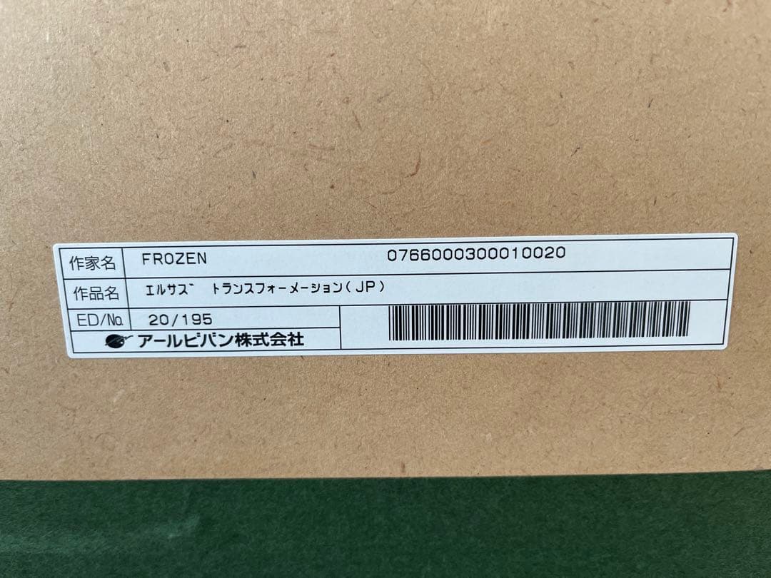 ディズニー エルサズトランスフォーメーションJP版 ジクレ ED195