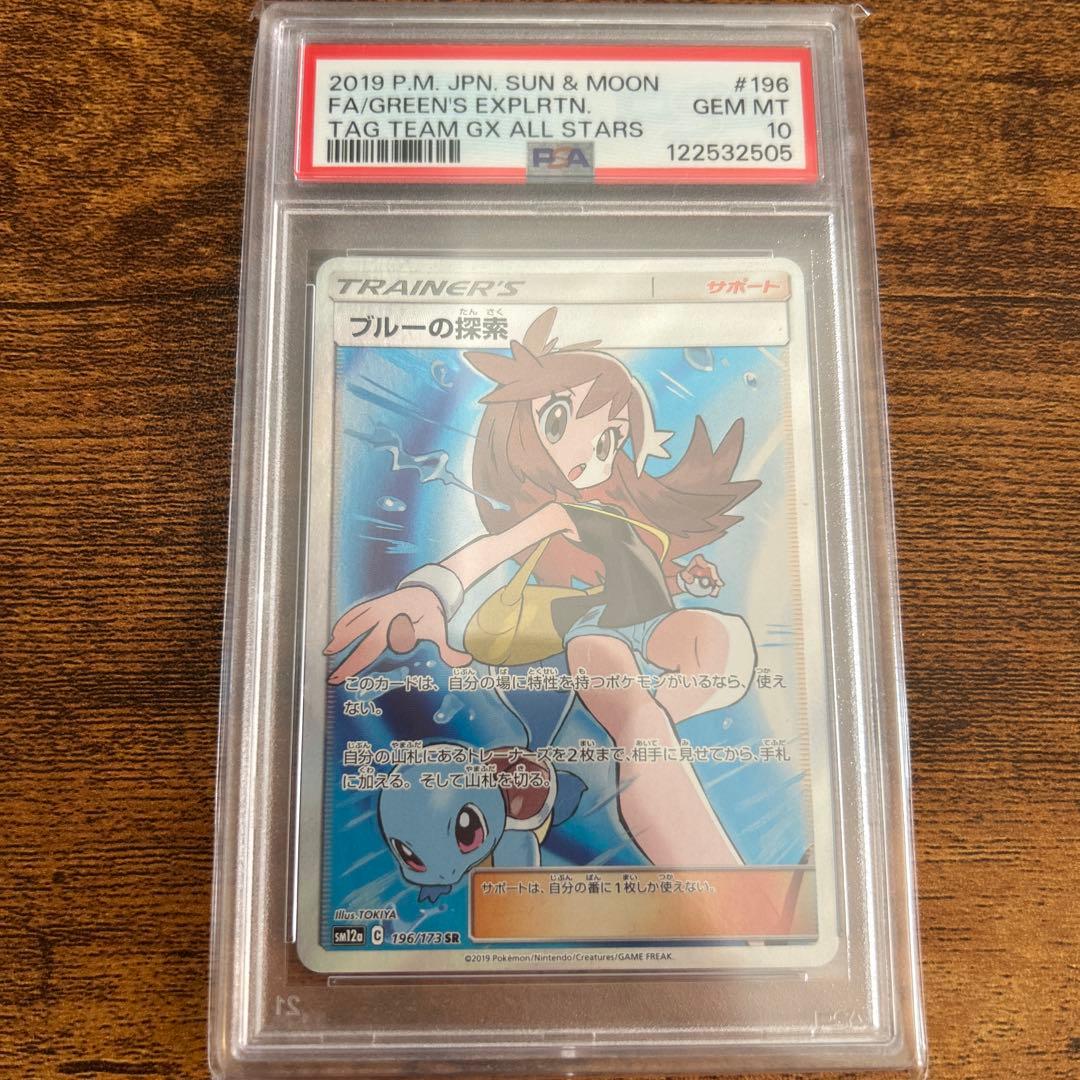 SHAMATAILOR-【PSA10】ブルーの探索 SR SM12a TAG TEAM GX