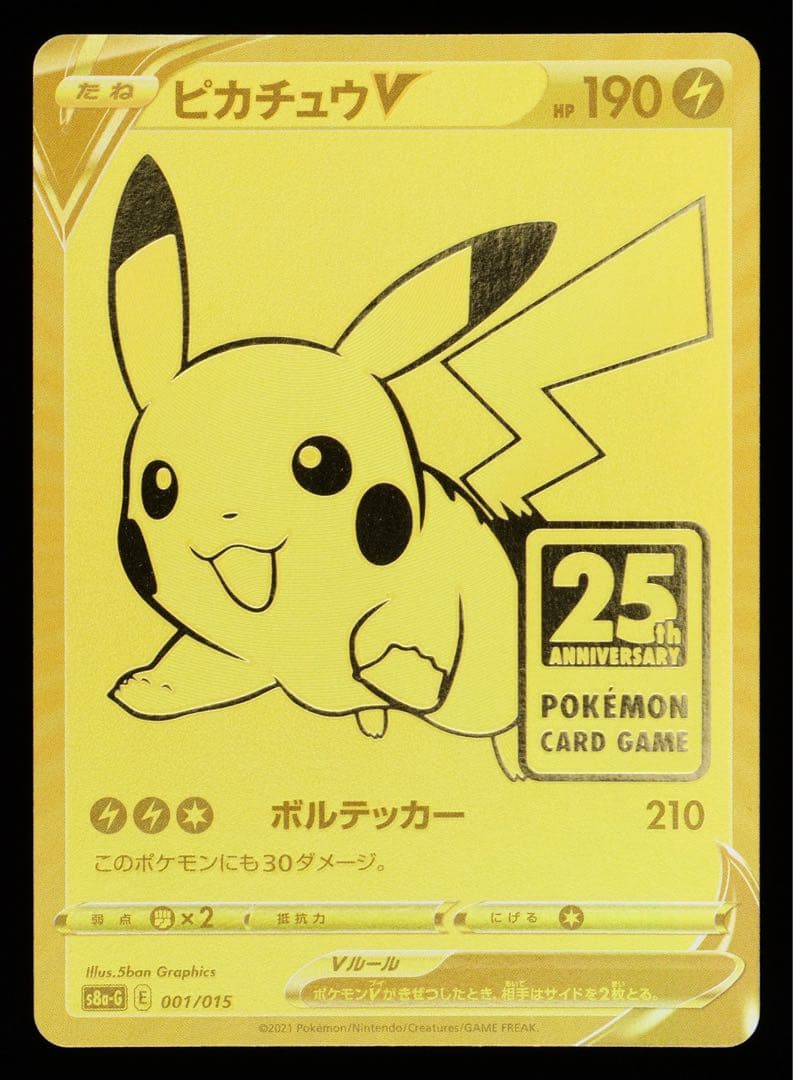 ポケモンカード ピカチュウV 25th ピカチュウ ゴールデンピカチュウ 楽天市場】ピカチュウv 25の通販