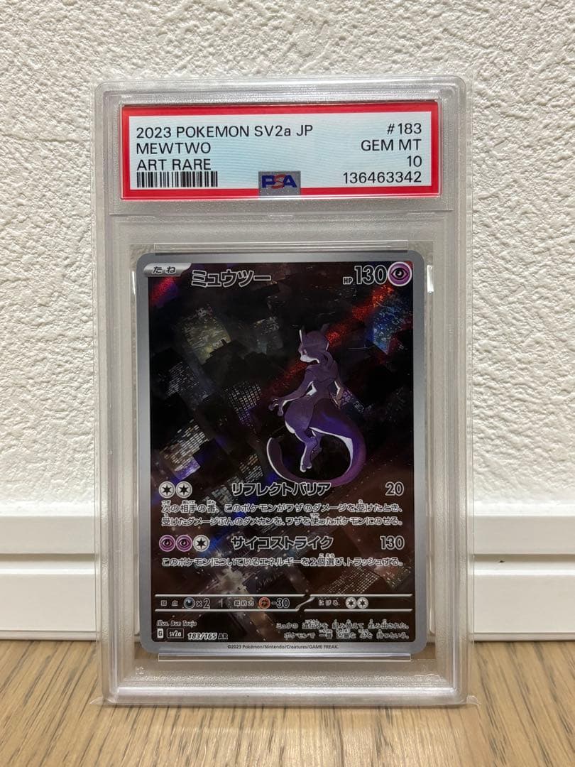 PSA10】ミュウツー AR 183/165 ポケモンカード151 - メルカリ