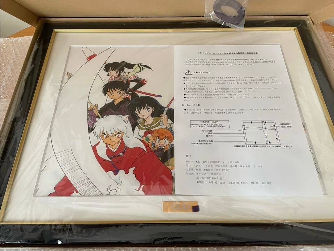 正規品】犬夜叉 最高級複製原画 A3サイズ 受注生産品 殺生丸