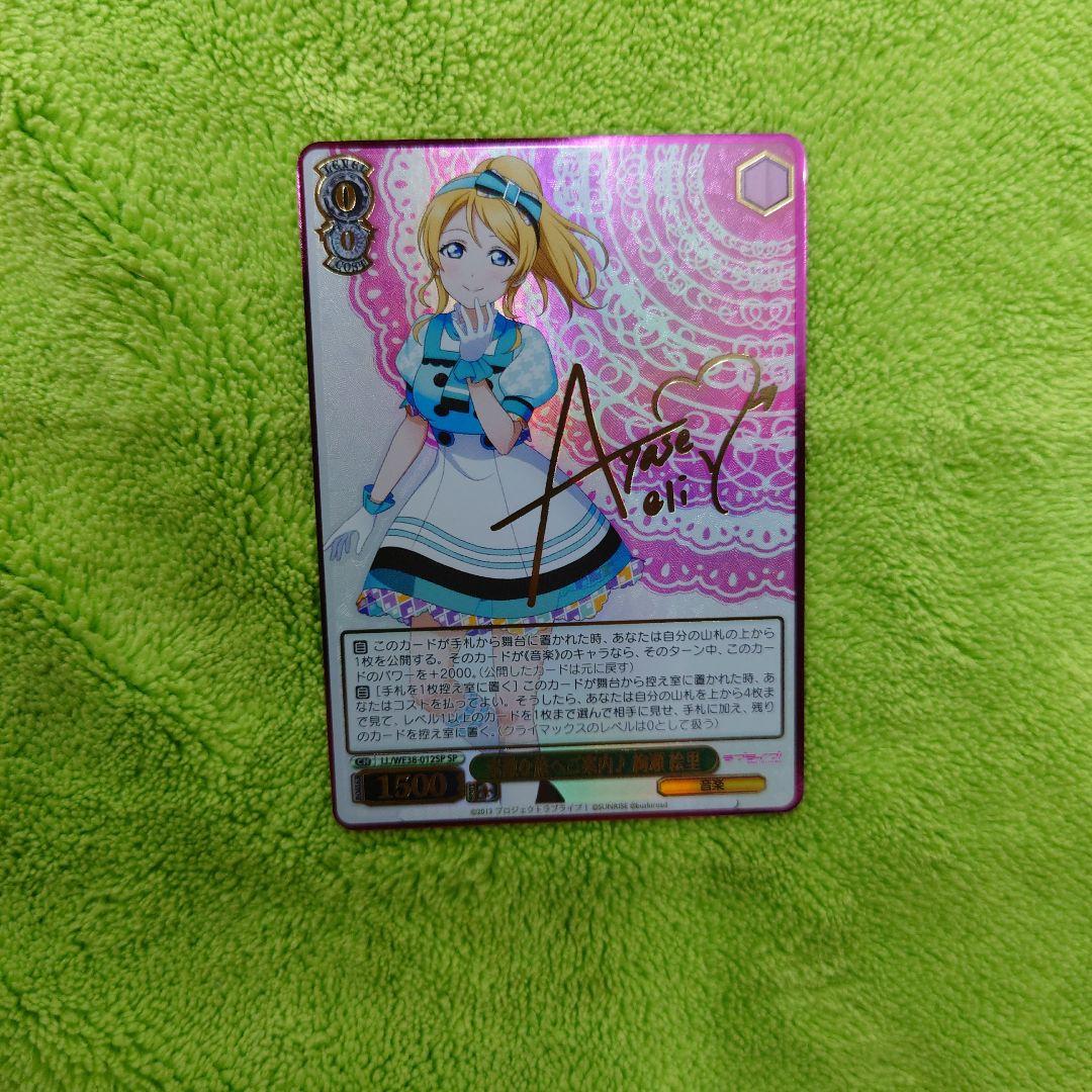 素敵な旅へご案内♪　絢瀬絵里　SP