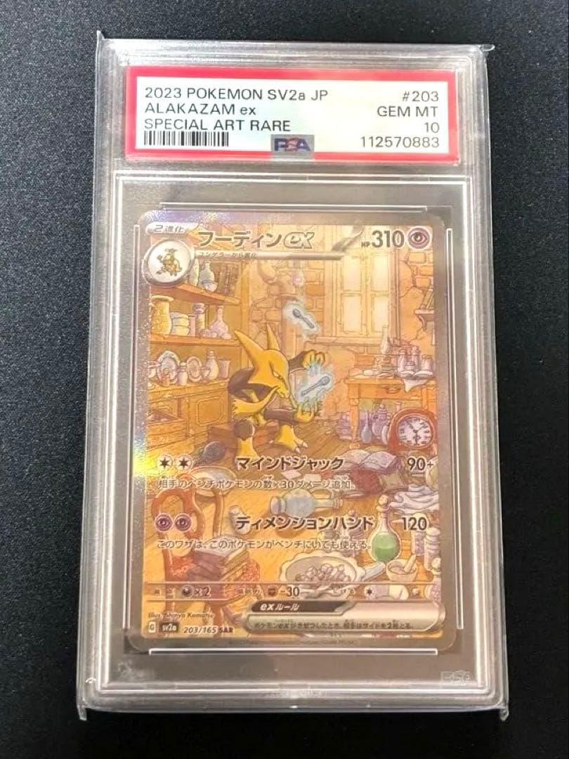 psa10 SARフーディン ポケモンカード