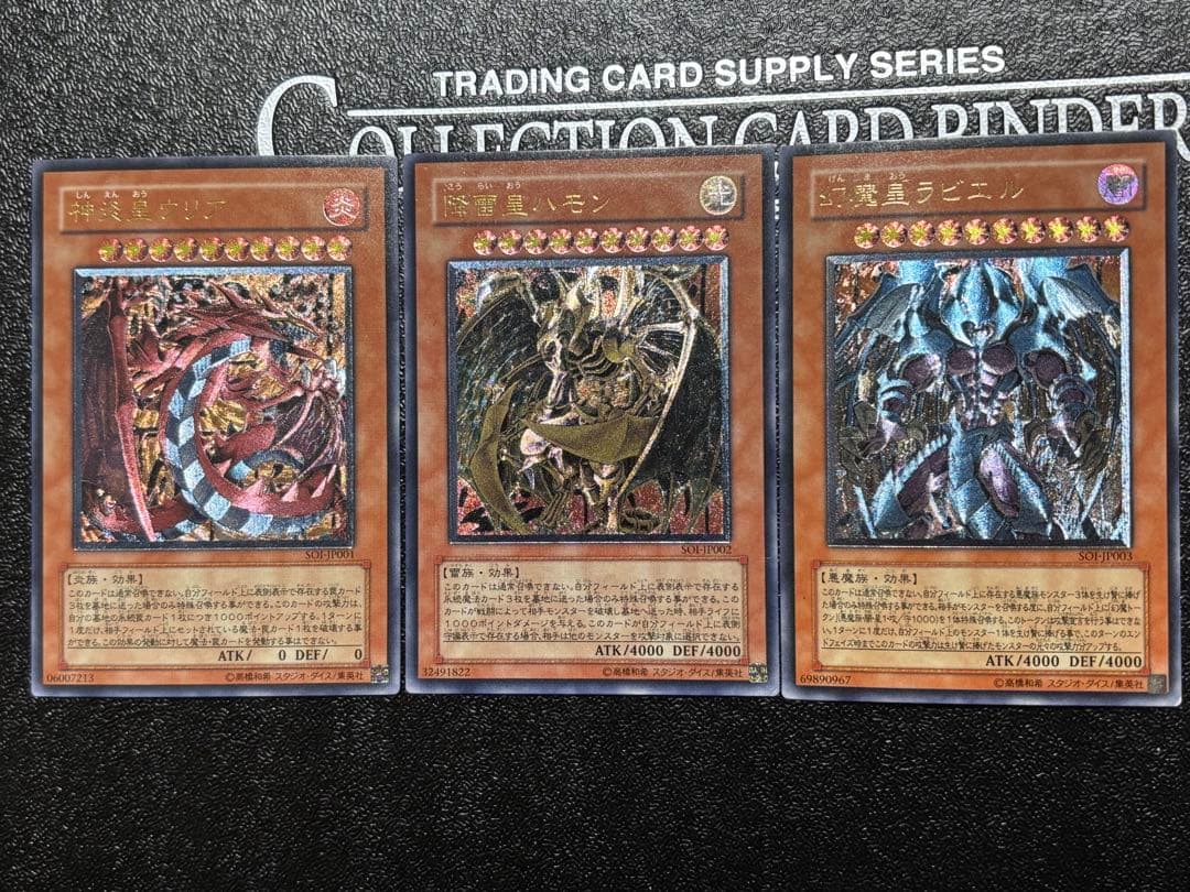 遊戯王 三幻魔　レリーフ　セット　アルティメット　ウリア　ハモン　ラビエル 泰亜版 三幻魔 アルティメット ウリア ハモン ラビエル 遊戯王 アジア