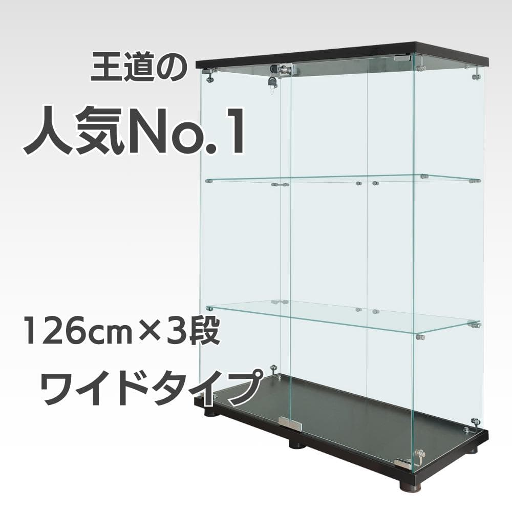 【新品】人気No.1！3段ワイドガラスケース黒｜支柱なし全面ガラス｜フィギュア棚