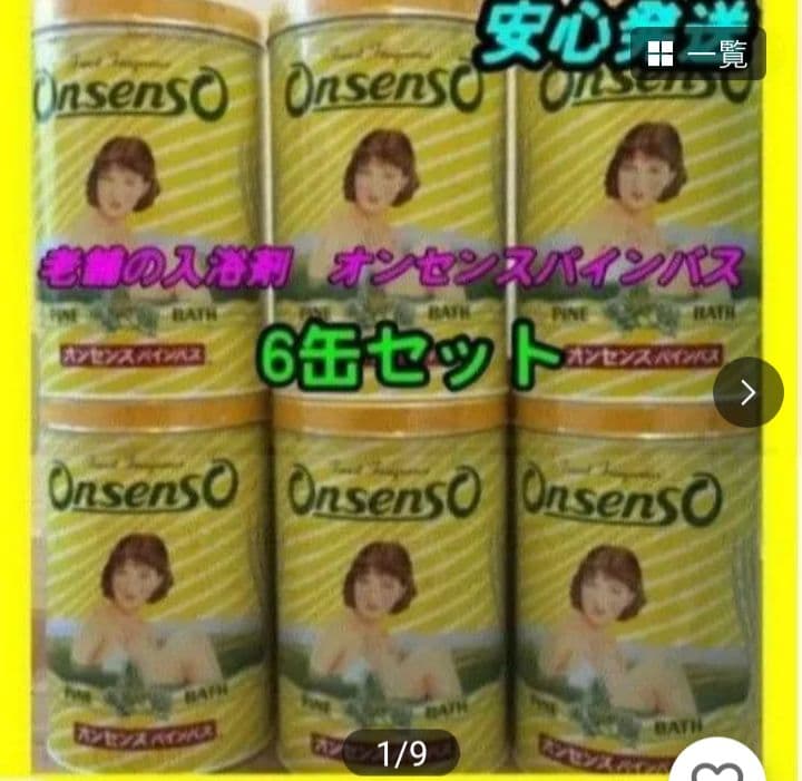【送料無料】老舗の入浴剤　オンセンスパインバス　2.1キロ缶×6缶