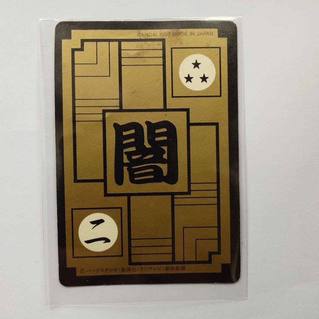ドラゴンボールカード カードダス No.45 ピッコロ大魔王1990年