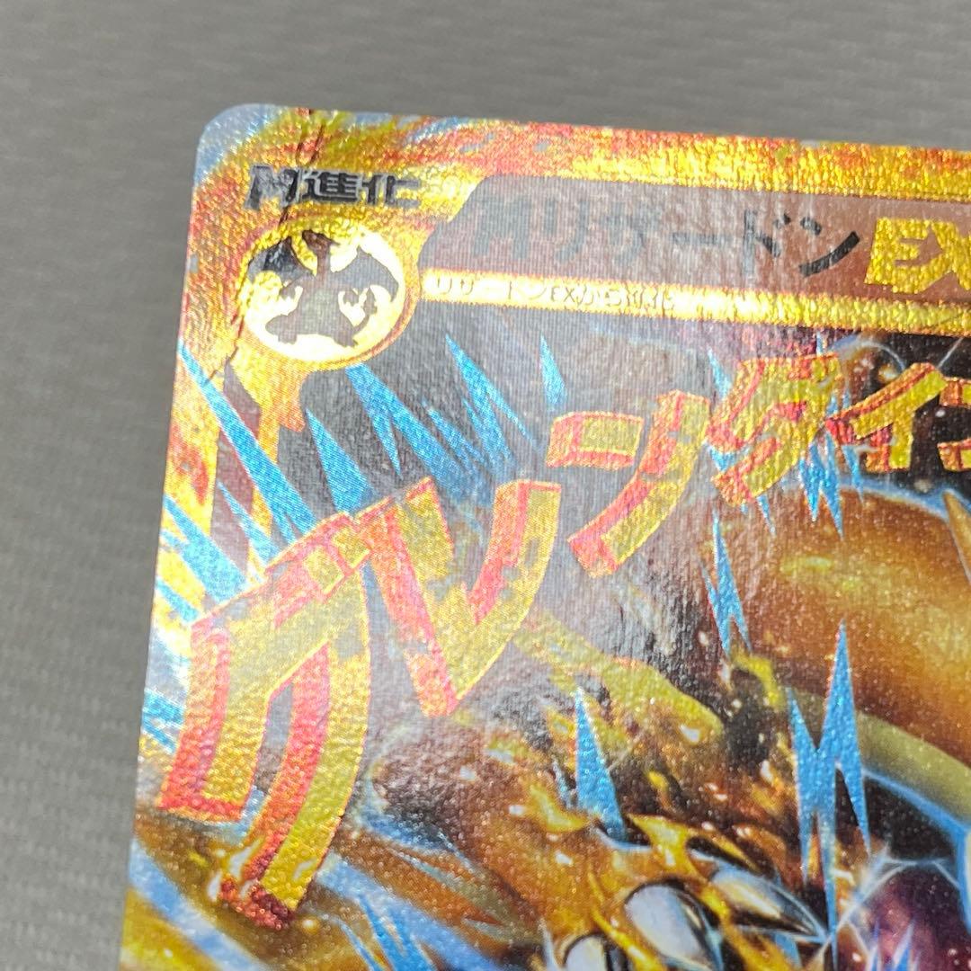 ポケモンカード MリザードンEX UR XY2 ワイルドブレイズ 088/080