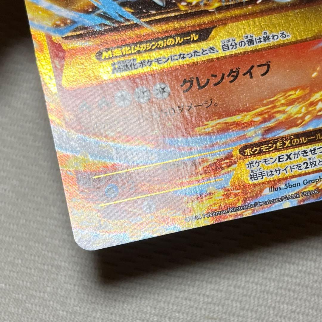 ポケモンカード MリザードンEX UR XY2 ワイルドブレイズ 088/080