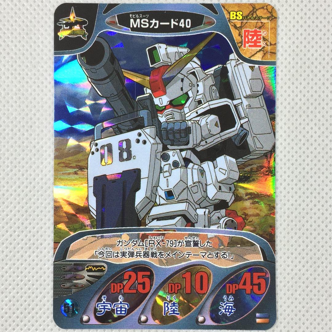 カードダス SDガンダムコンバット ミッション2 51 ガンダムRX-79
