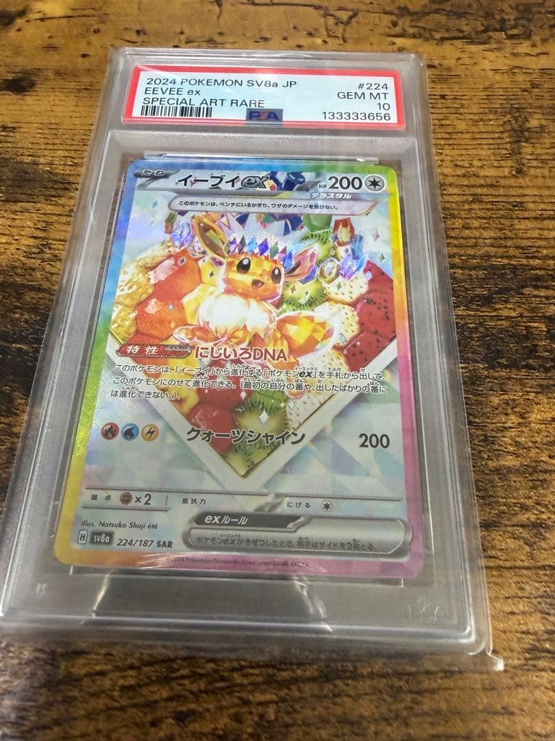 イーブイSARpsa10 PSA10鑑定済】イーブイex《sar》{223/187}[-] - シンソク