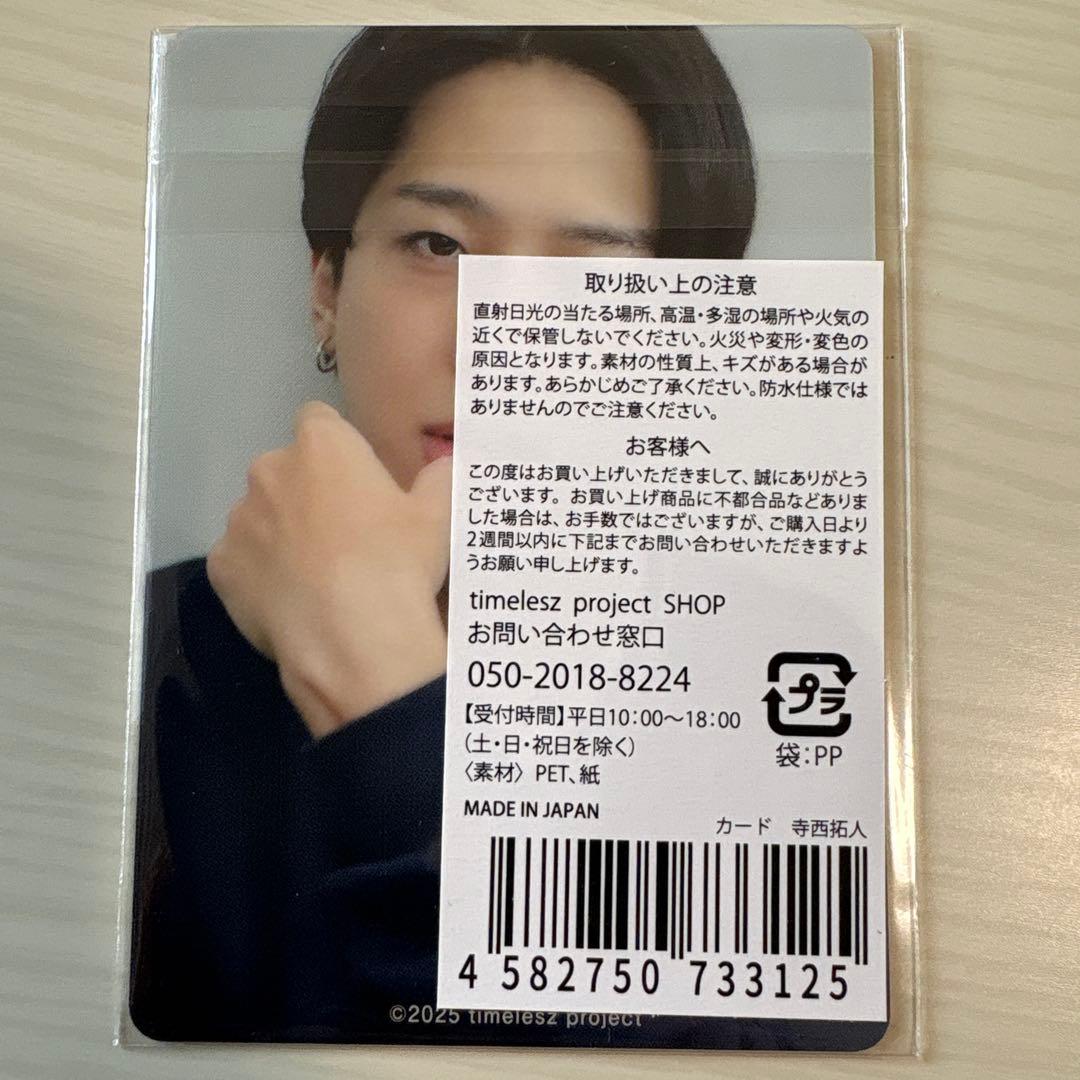 新品・未開封】寺西拓人 タイプロ トレカ +写真1枚 - メルカリ