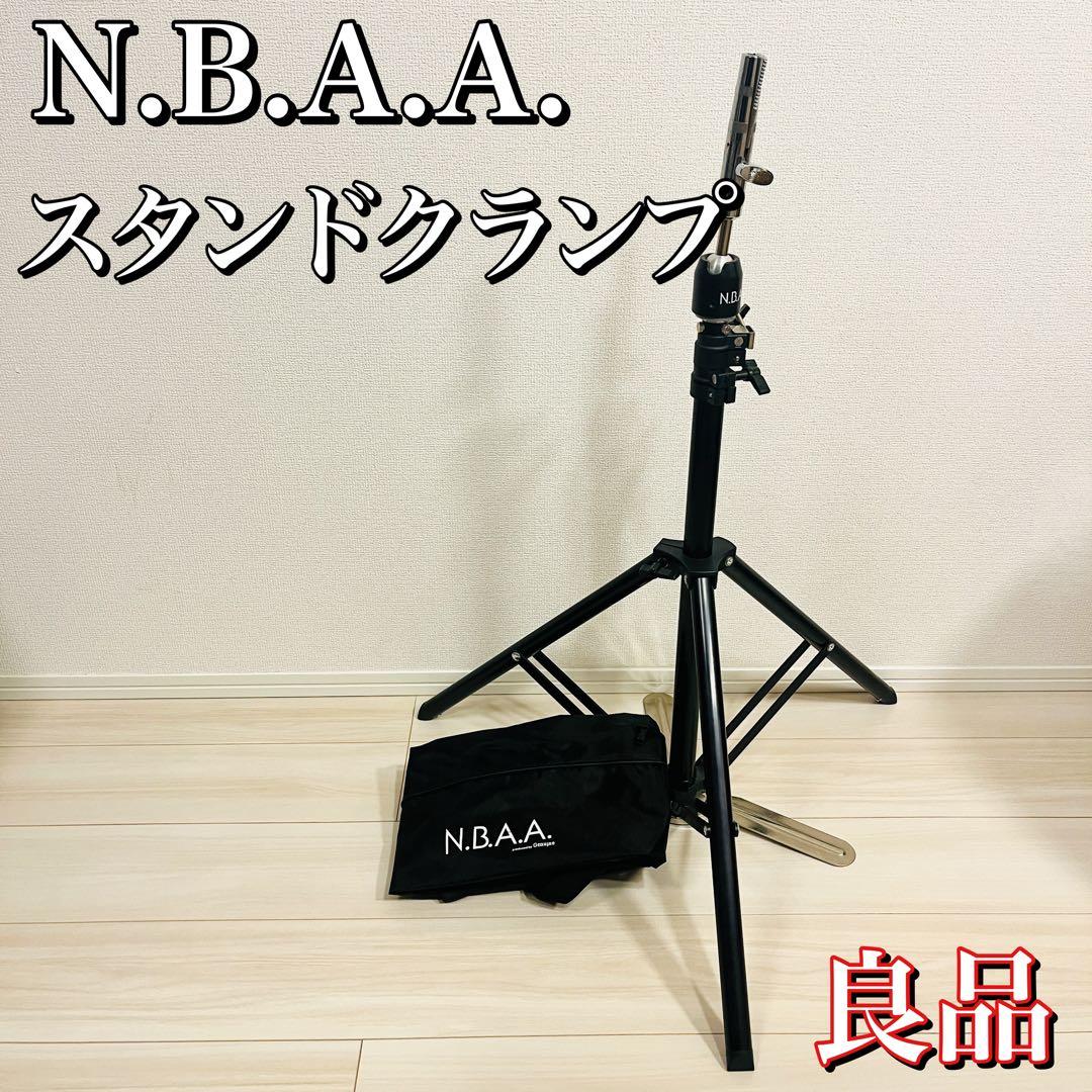 【良品】NBAA クランプ スタンドクランプ　美容師