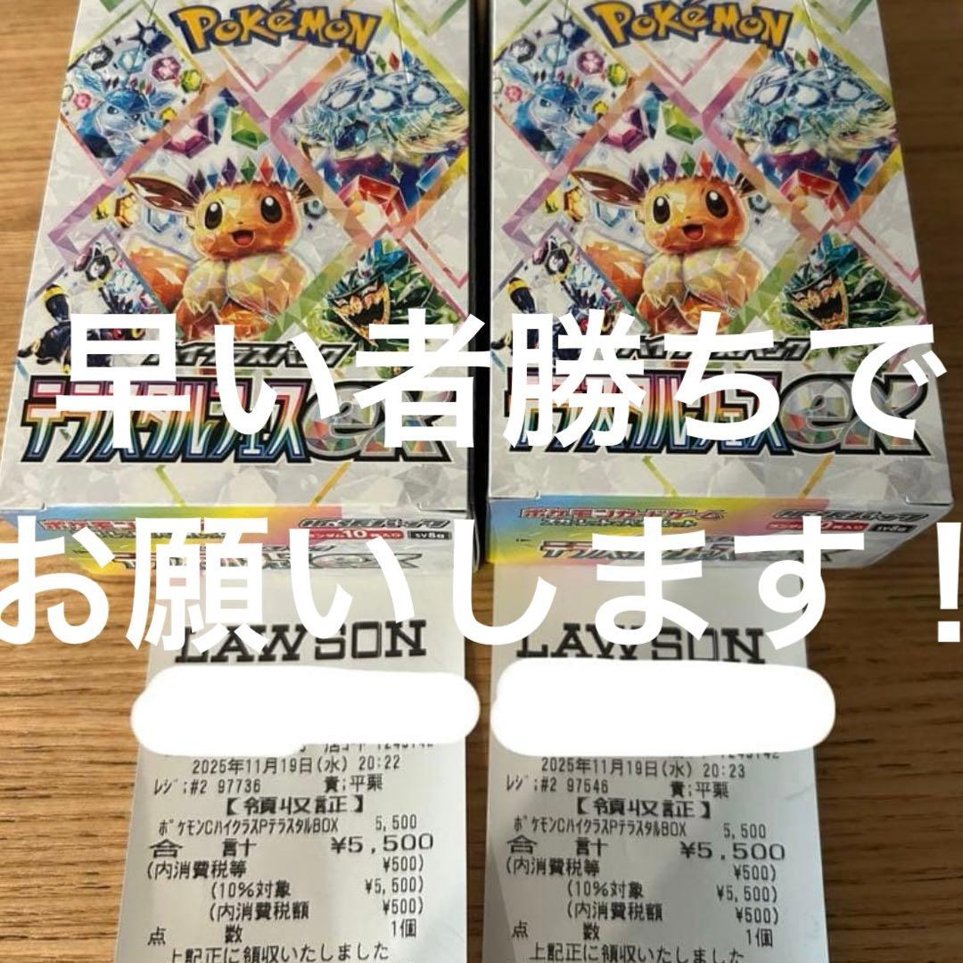 テラスタルフェスex 2BOX