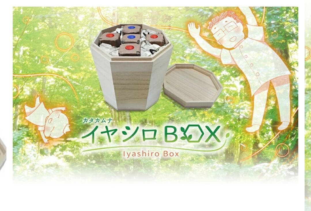ユニカ　いやしろBOX 丸山先生