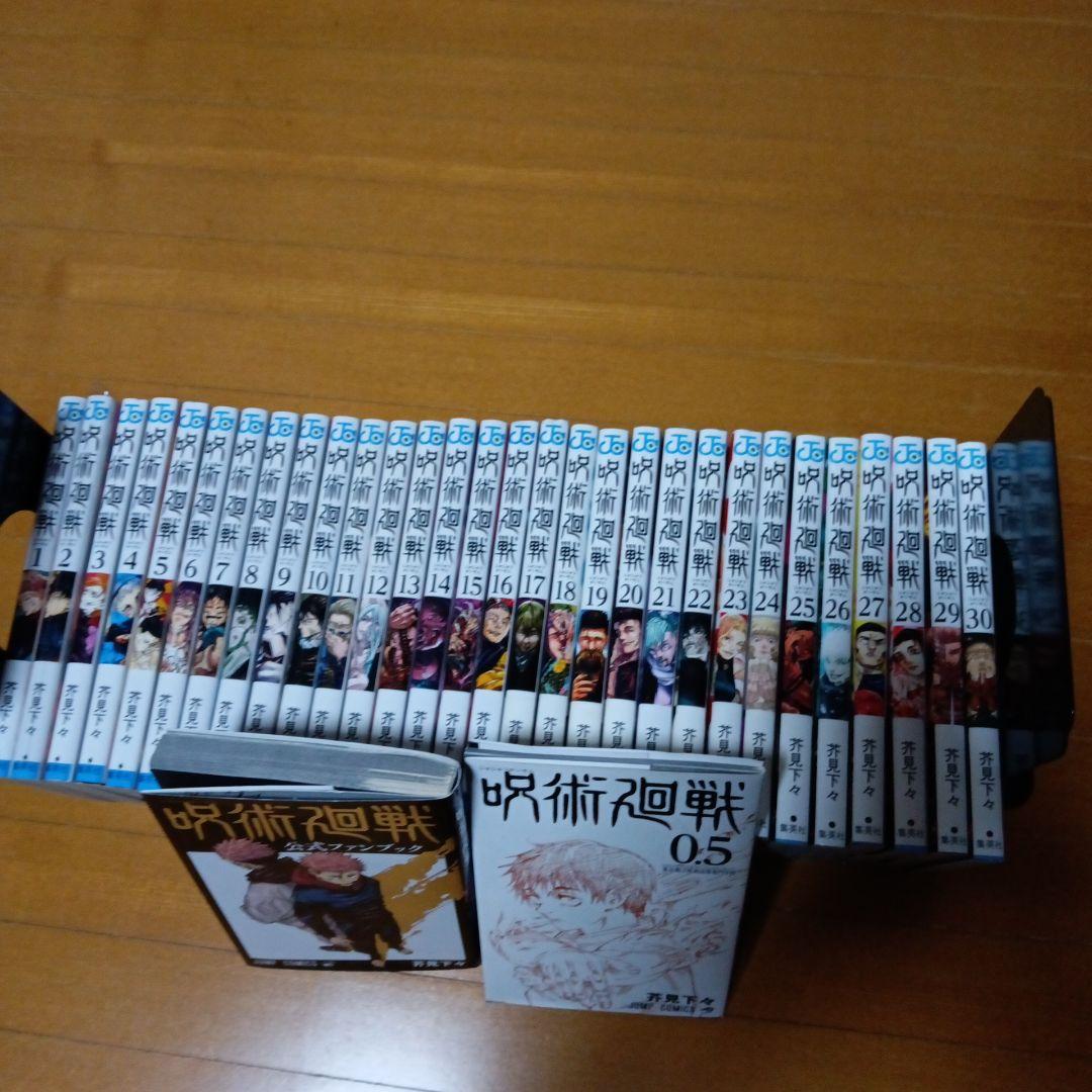 呪術廻戦全巻0.5〜30巻　公式ファンブック