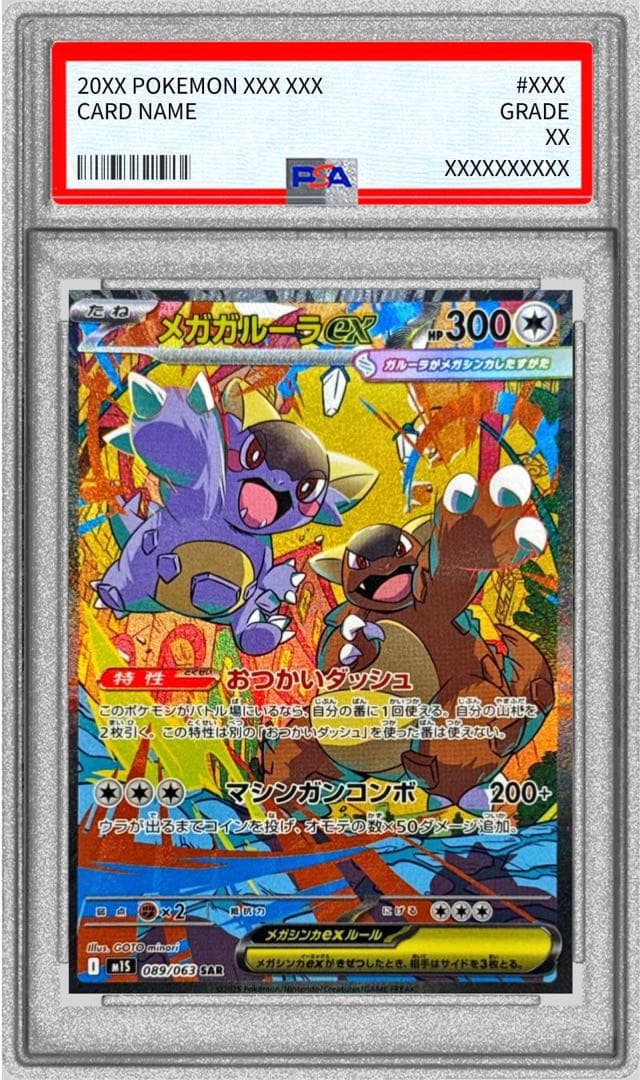 メガガルーラEX［SAR］PSA10鑑定済み PSA10】【ワンオーナー品】メガガルーラex SAR - メルカリ