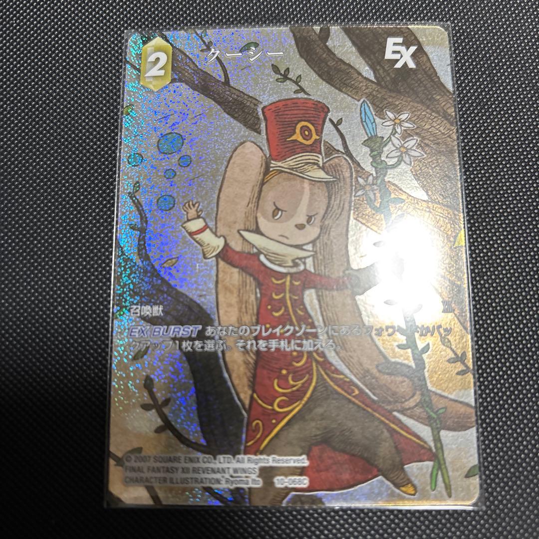 FFTCG クーシー　フルアートプレミアム　Foil