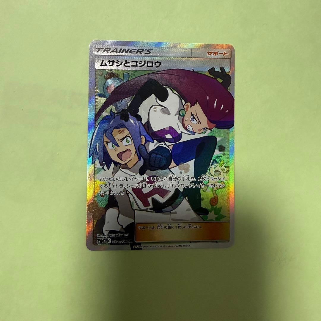 Teaムサシとコジロウ SR SM10b スカイレジェンド 062/054