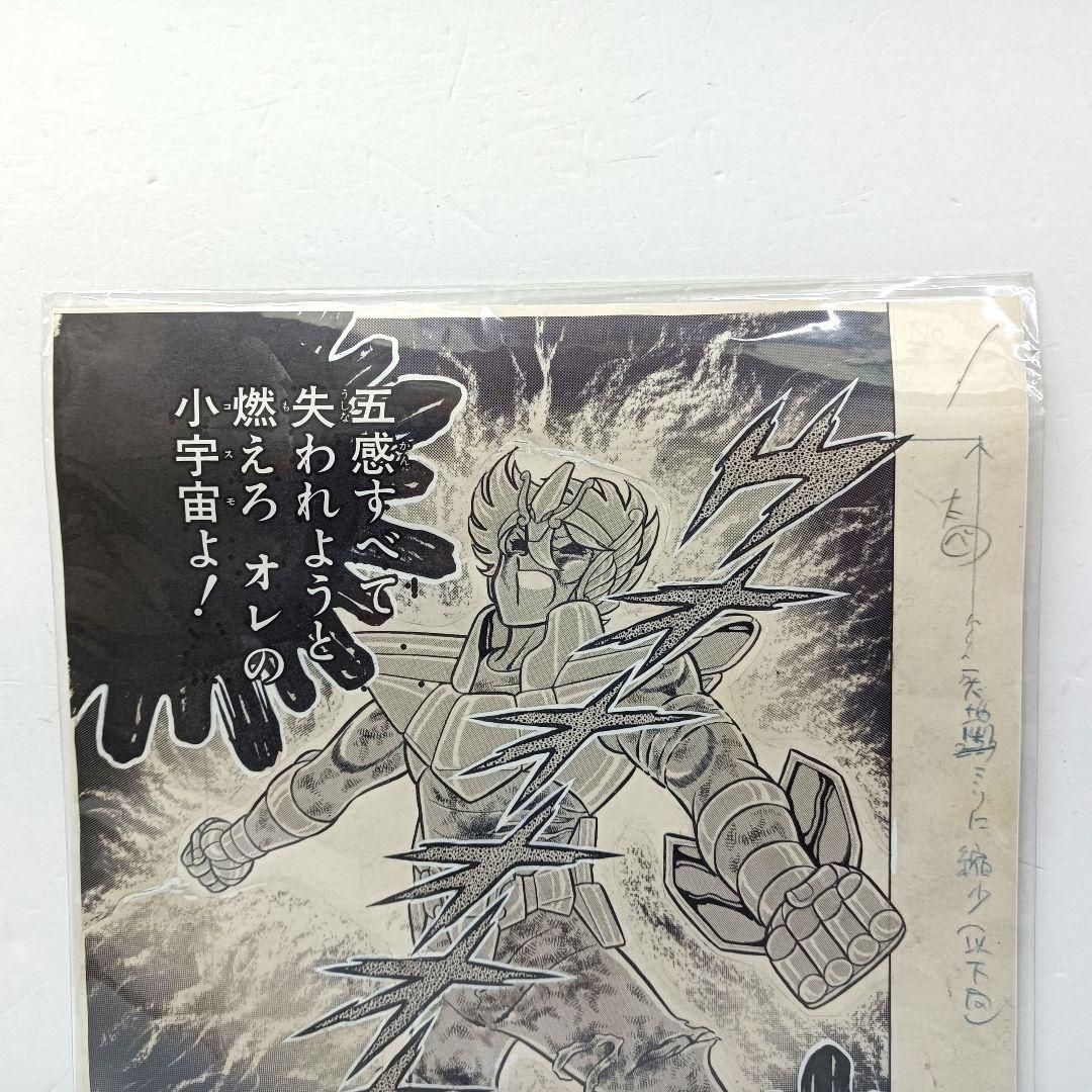 2.『聖闘士星矢』複製原稿（2枚セット）〈WJ50周年展VOL.1〉 未開封
