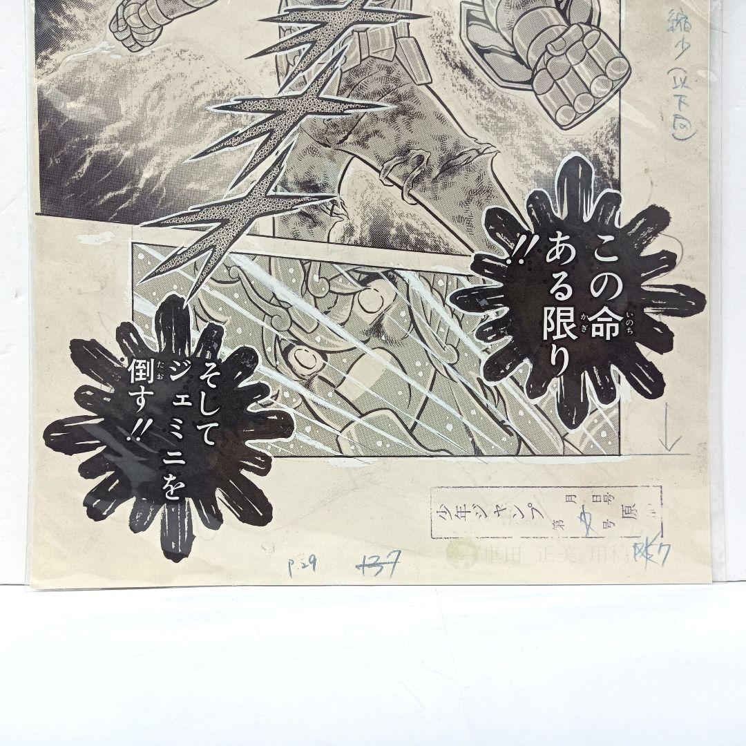 2.『聖闘士星矢』複製原稿（2枚セット）〈WJ50周年展VOL.1〉 未開封