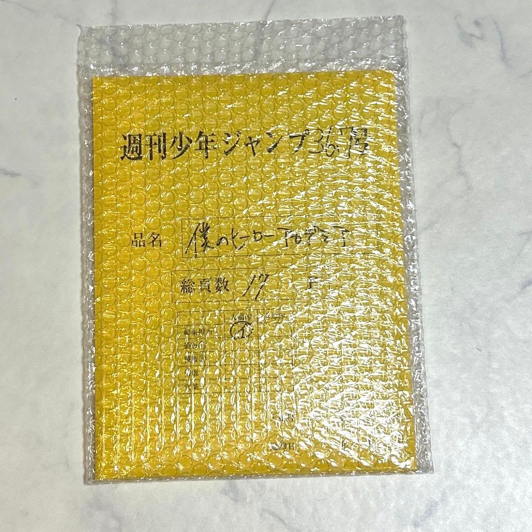 10セット』ヒロアカ 応募者全員サービス 最終話まるごとデジタル原稿