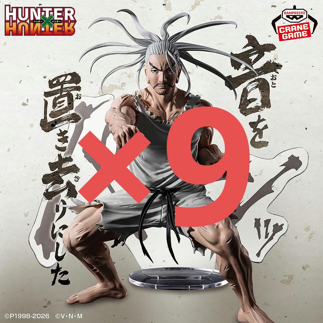 HUNTER×HUNTER HUNTING ARCHIVES ネテロ フィギュア - メルカリ