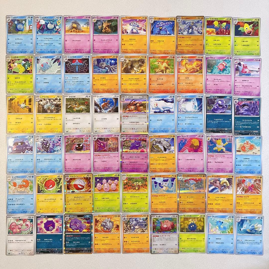 ポケモンカード 151 ノーマル レア N R コンプリートセット - メルカリ