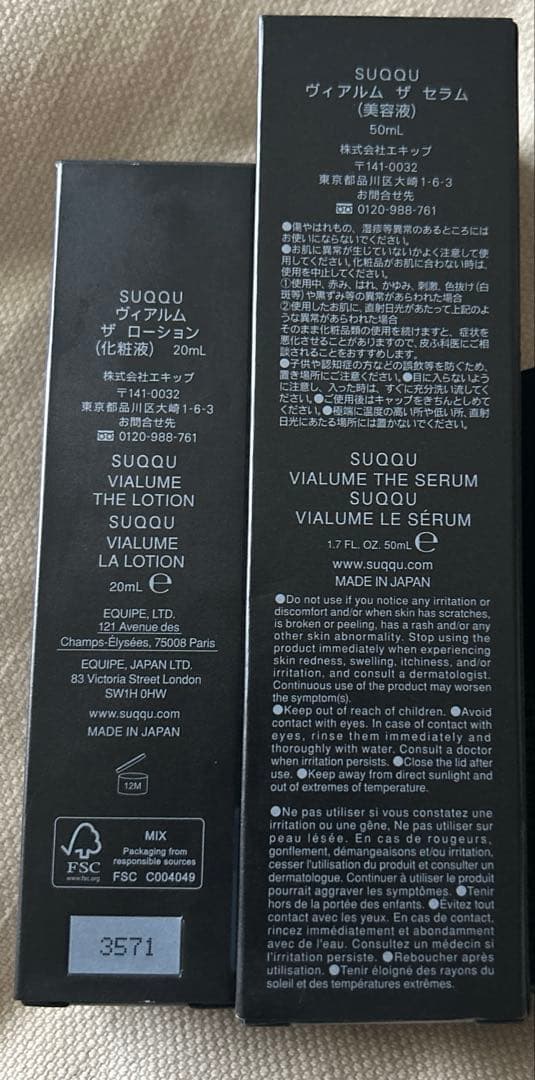 SUQQU ヴィアルム ザ セラム50ml ローション20ml 2点セット