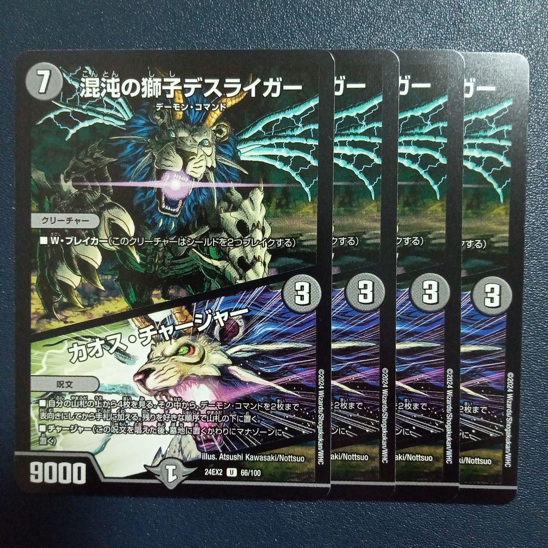 混沌の獅子デスライガー カオスチャージャー - メルカリ