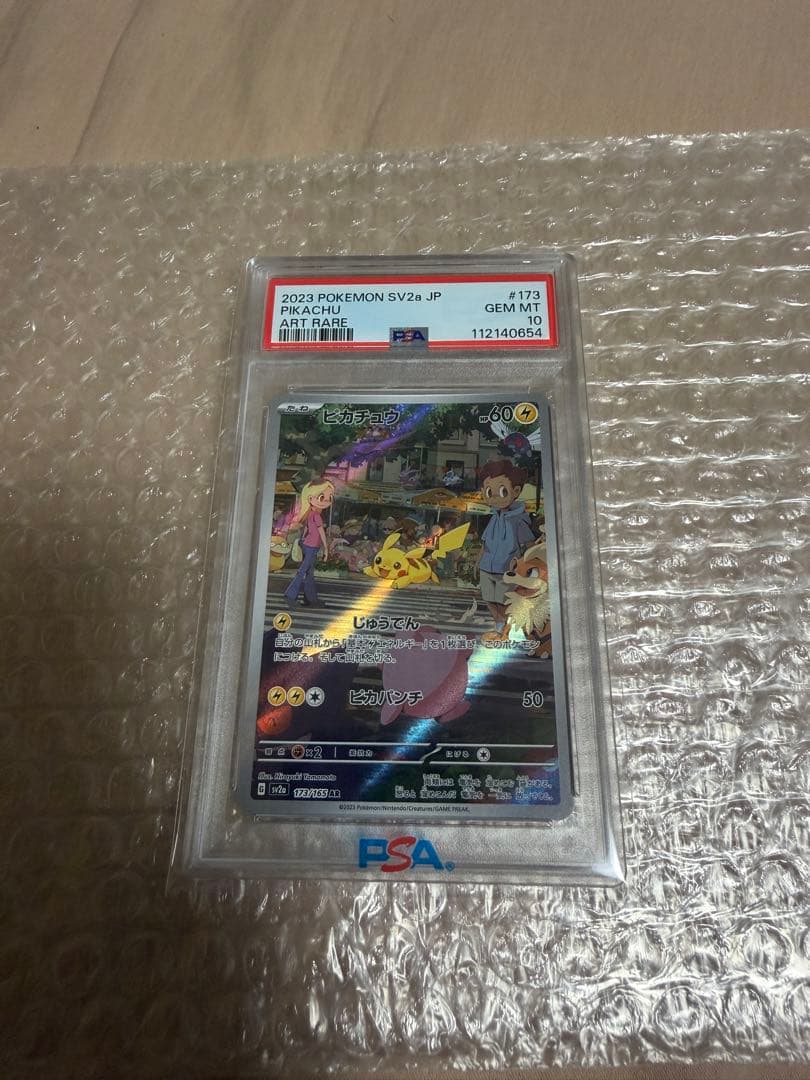 PSA10 極美品　ピカチュウ 173/165 Sv2a ar
