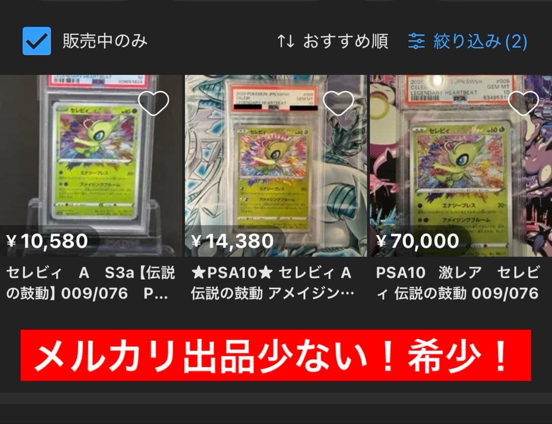 ポ*）様 【PSA10】最安値 セレビィ 009/076 A アメージングレア - メルカリ