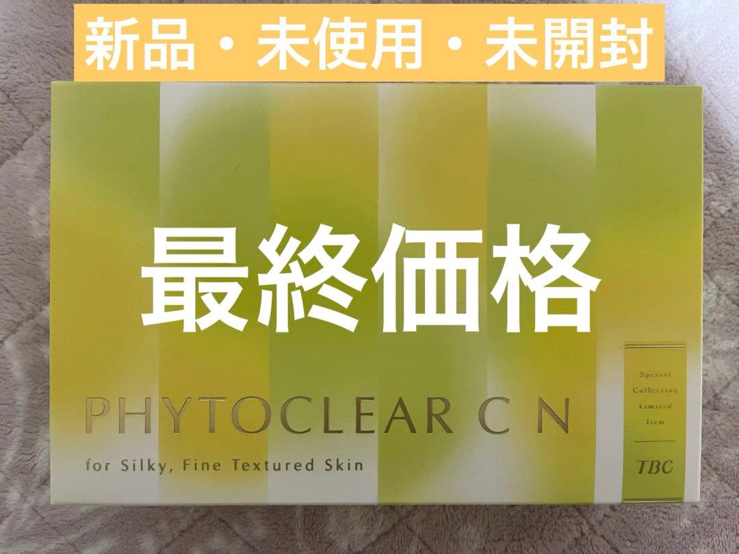 【新品・未使用・未開封】TBC フィトクリアC N〈2剤型美容液〉6セット入