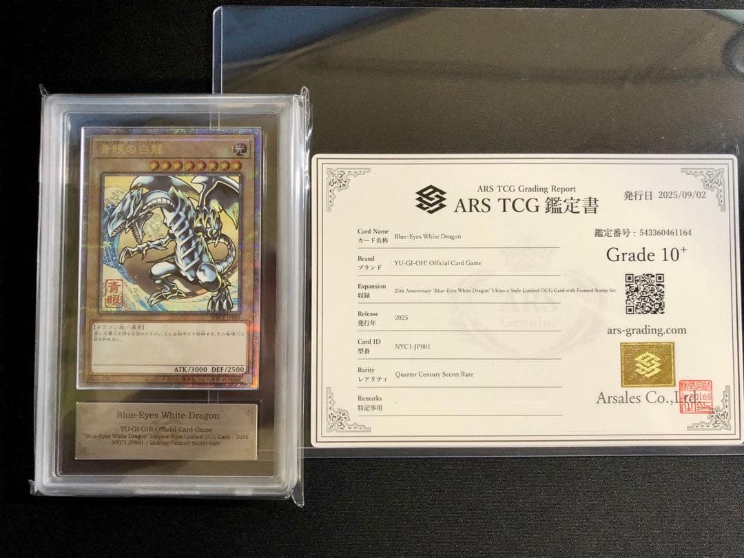 ARS10+ 鑑定書付き】遊戯王 青眼の白龍 浮世絵風 25周年記念 - メルカリ