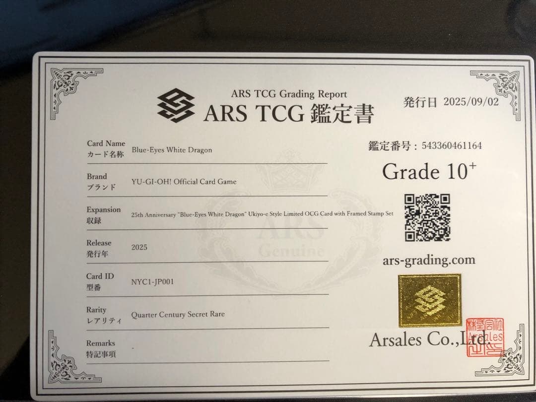 ARS10+ 鑑定書付き】遊戯王 青眼の白龍 浮世絵風 25周年記念 - メルカリ