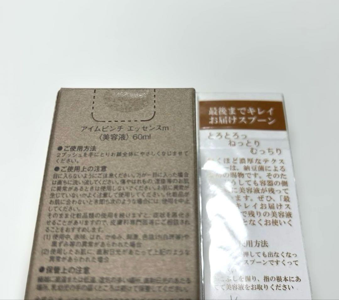 アイムピンチ 美容液 60ml 最後までキレイお届けスプーン付き - メルカリ