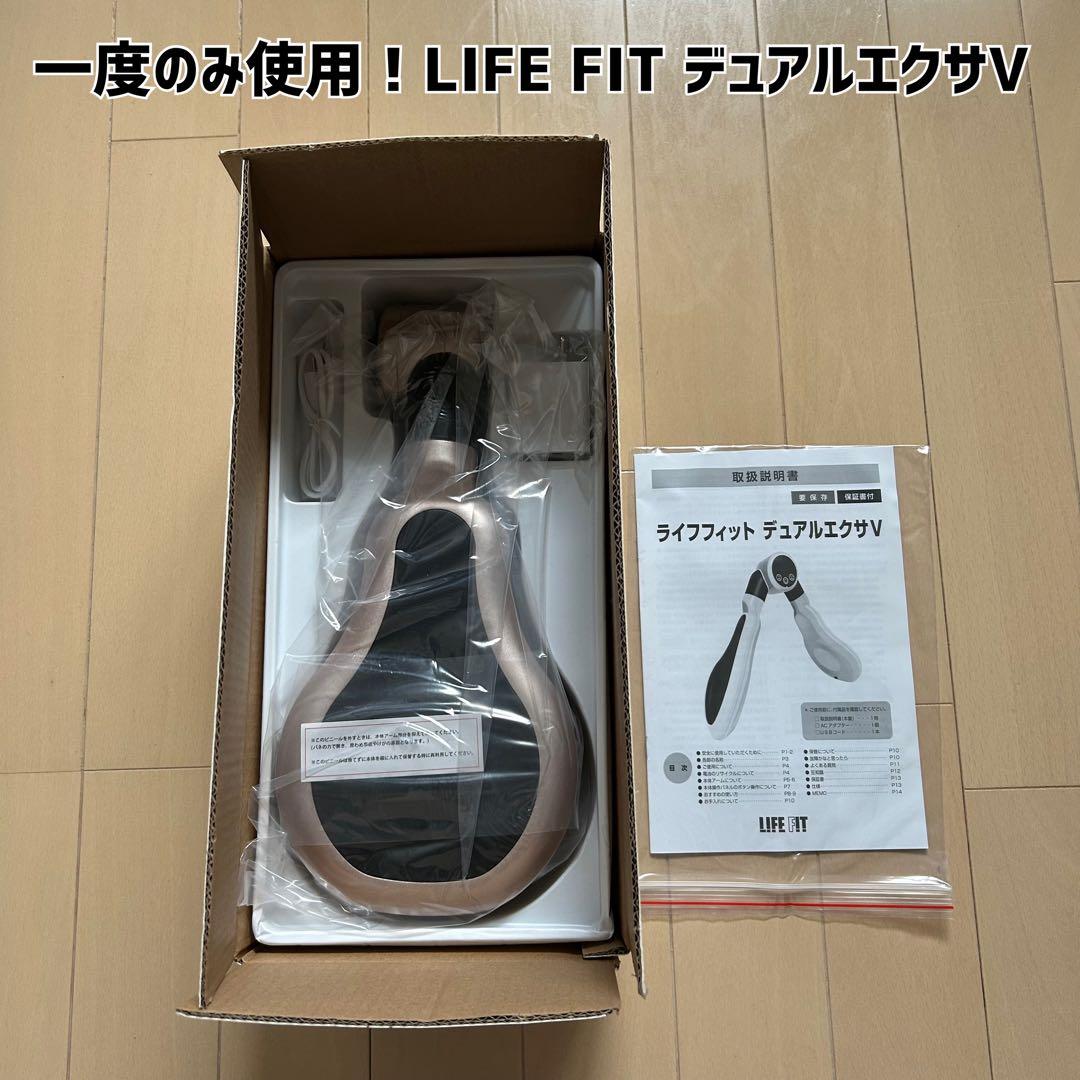 【美品】LIFE FIT(ライフフィット)デュアルエクサV dinos ディノス