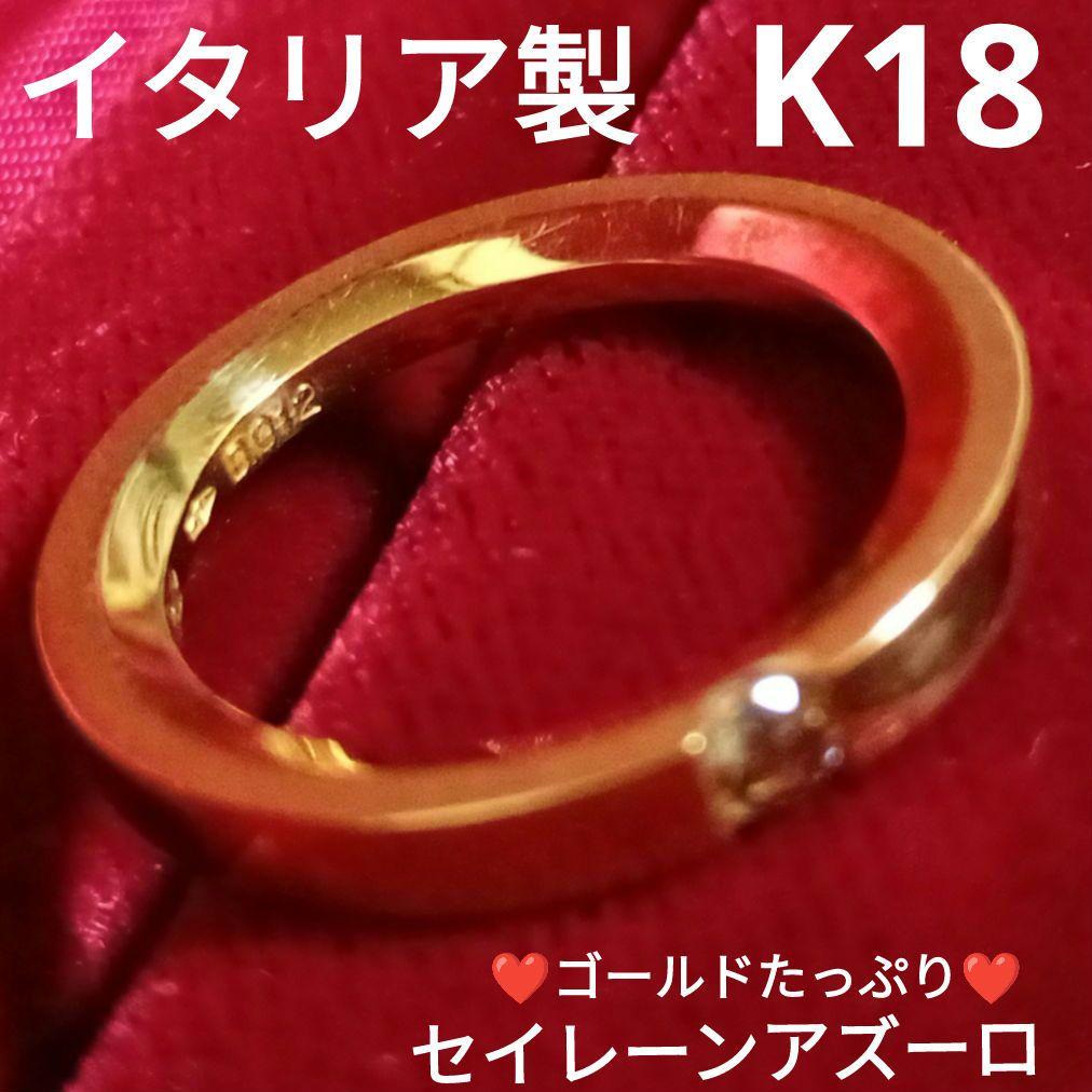 イタリア製K18刻印あり✨セイレーンアズーロゴールドずっしり✨ダイヤモンドリング 希少 セイレーンアズーロ K18YG 11号 5種カットダイヤモンドリング