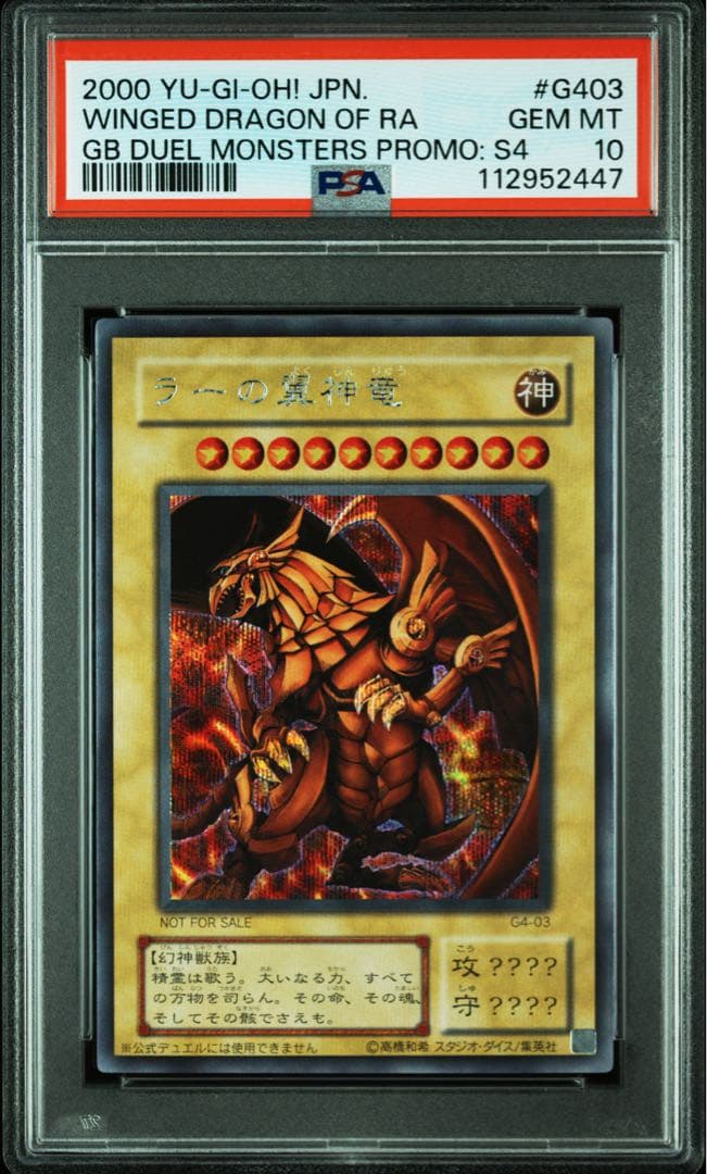 鑑定品 PSA10 10 9 3枚連番セット 】 極美品 三幻神 二期 シク - メルカリ