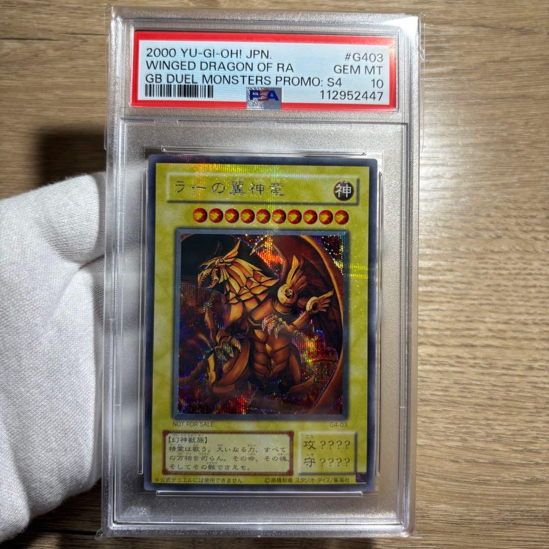 鑑定品 PSA10 10 9 3枚連番セット 】 極美品 三幻神 二期 シク - メルカリ