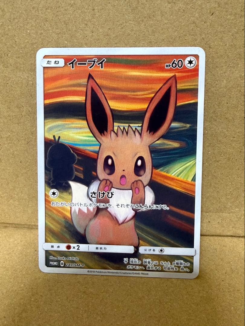 ムンク展　イーブイ　プロモ　ポケモンカード
