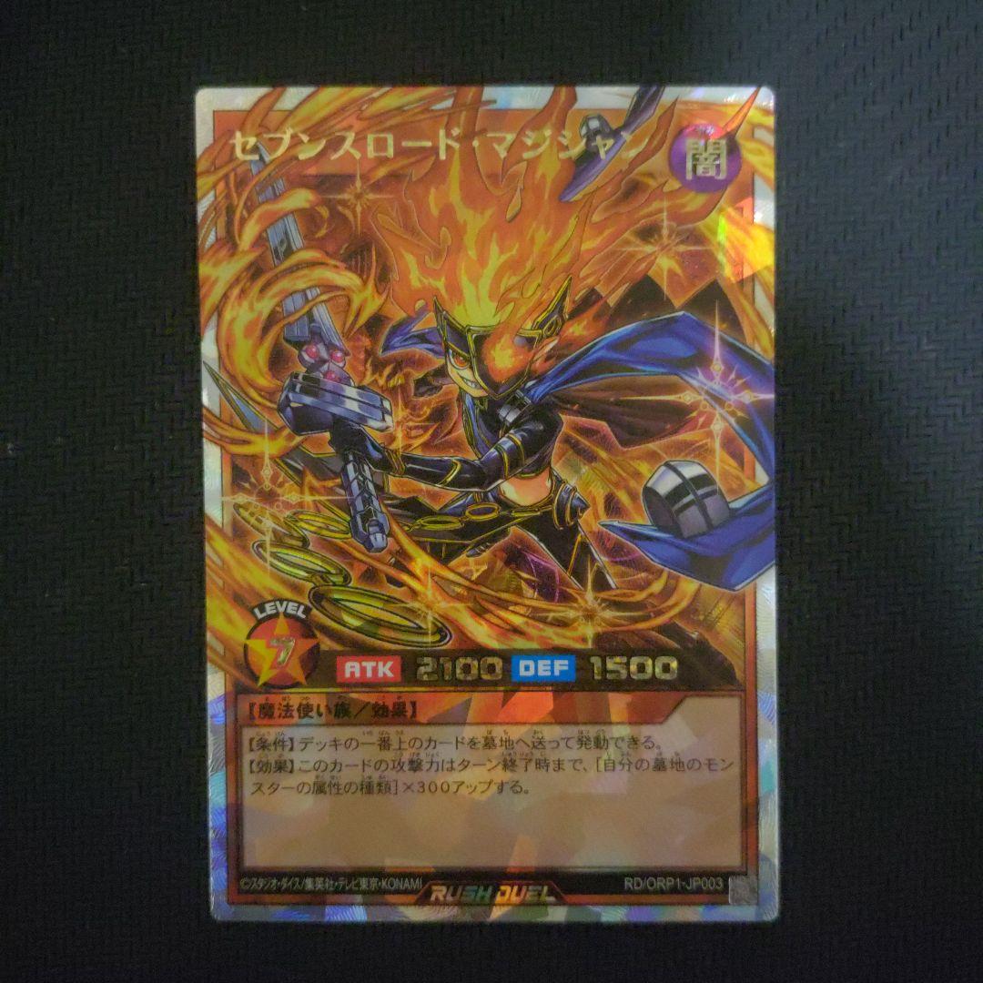 セブンスロード・マジシャン オーバーラッシュレア ラッシュデュエル