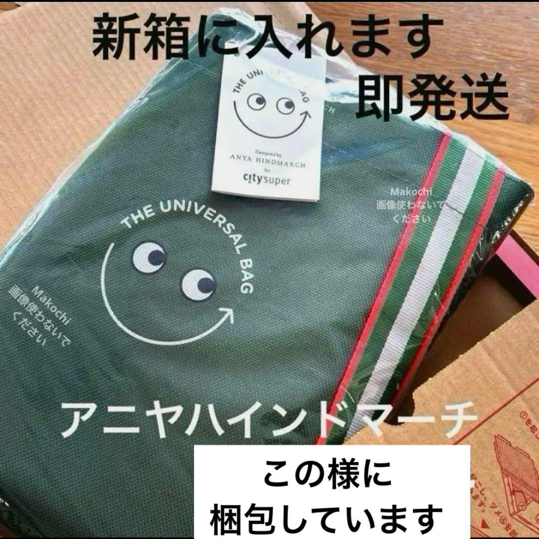 イギリス限定 アニヤハインドマーチ ホールフーズ ユニバーサルバッグ