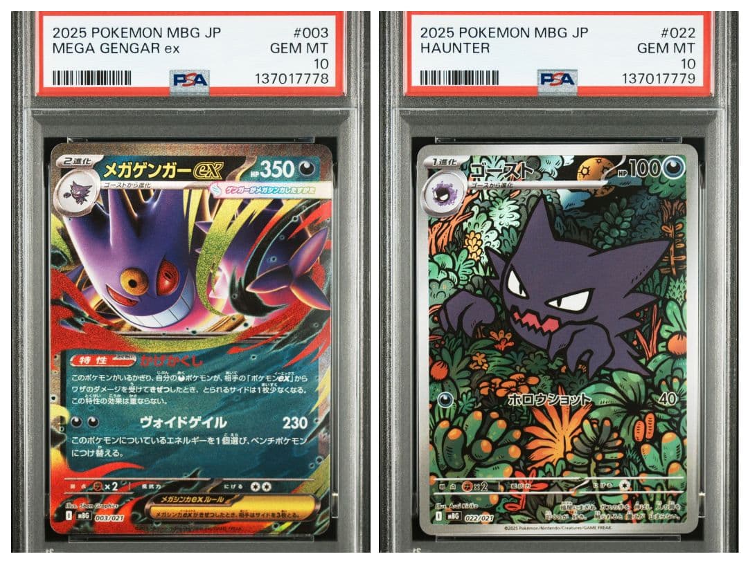【PSA10】メガゲンガーex RR ＆ ゴースト AR 連番 ポケモンカード メガゲンガーex ゴースト ar psa10 連番 - メルカリ