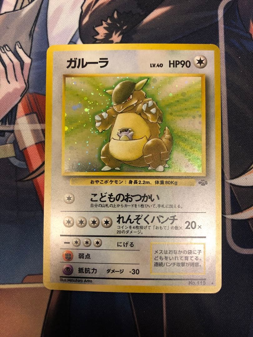 ガルーラ ☆ 第2弾拡張パック ポケモンジャングル 渦巻ホロ 旧裏