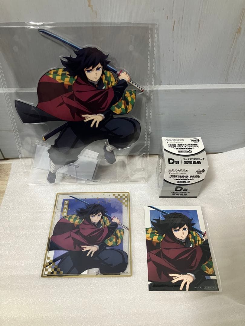 アニプレックスくじ　冨岡義勇　4点セット