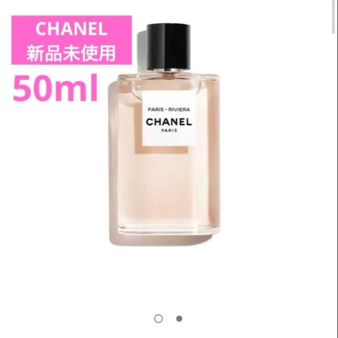 【CHANEL】新品未使用　パリ リヴィエラ　オードゥ トワレット　フレグランス
