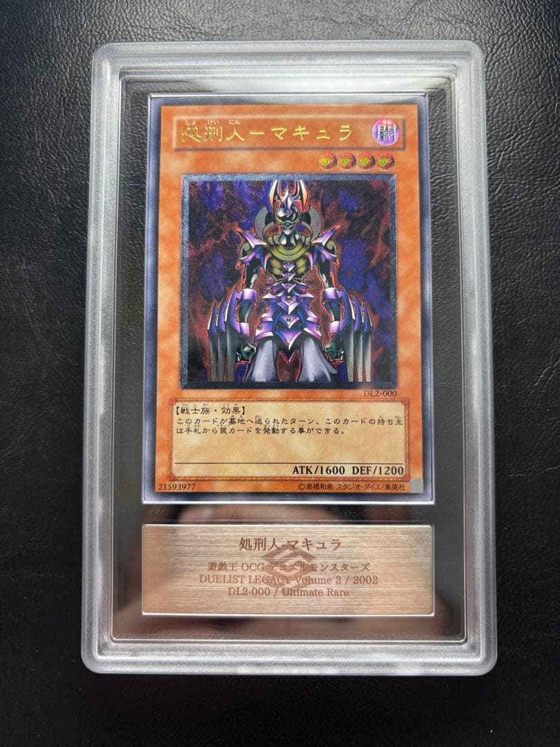 【ARS9】処刑人-マキュラ アルティメットレア DL-000