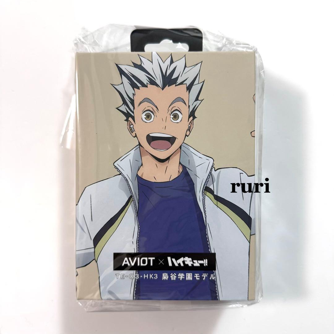 【未開封】ハイキュー ︎ ︎木兎 ︎ ︎赤葦 ︎ ︎AVIOT ︎ ︎イヤホン ︎ ︎梟谷学園モデル 未開封】ハイキュー ︎ ︎木兎 ︎ ︎赤葦 ︎ ︎AVIOT ︎ ︎イヤホン